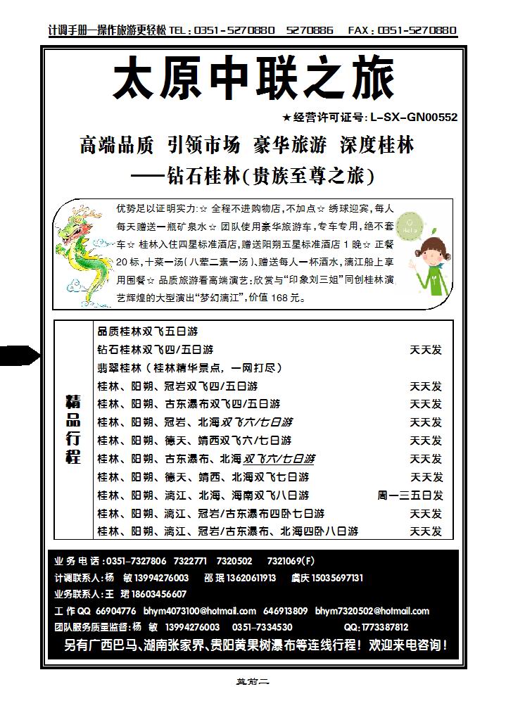 北海中联之旅_p1
