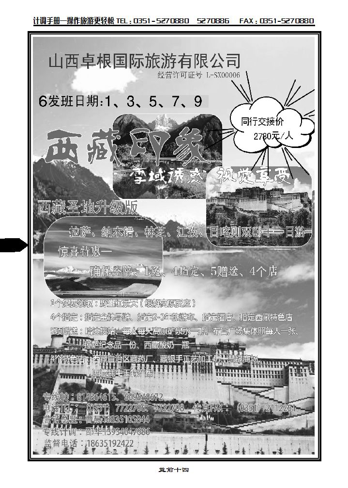 卓根国旅——西藏专线_p1