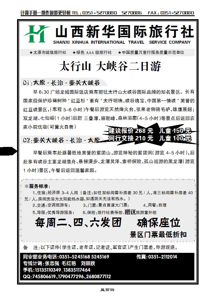 太行山大峪谷二日游——新华国旅_p1