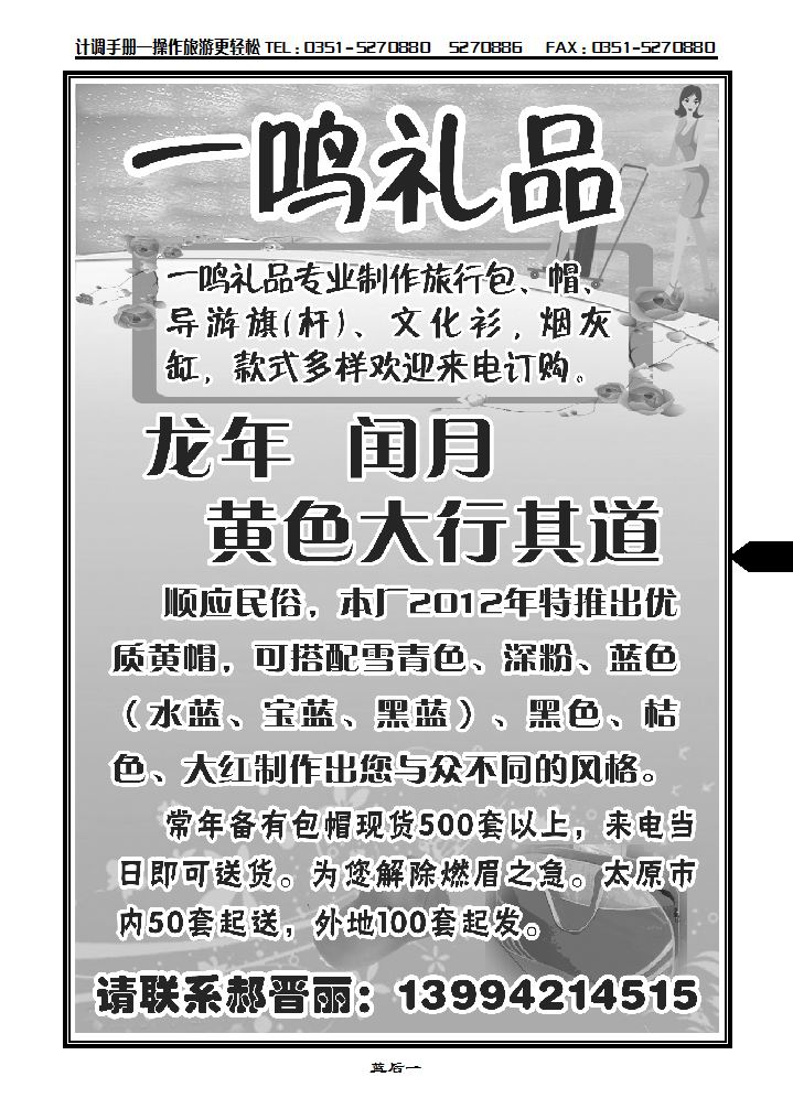 一鸣礼品_p1