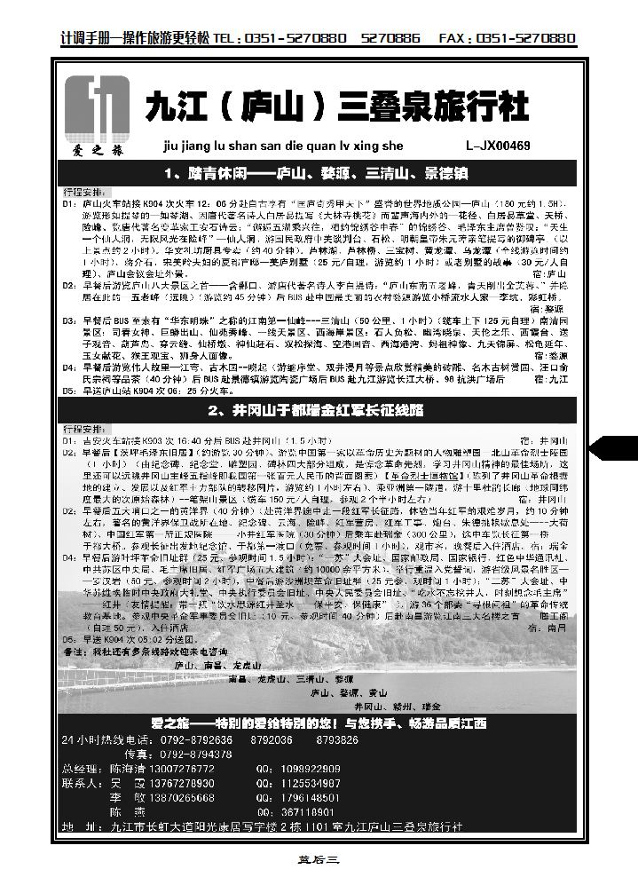 九江庐山三叠泉旅行社_p1