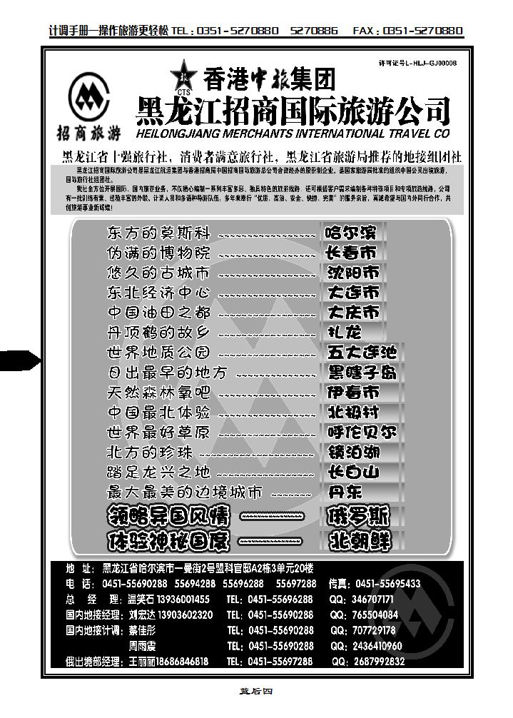 黑龙江招商国际旅游公司_p1