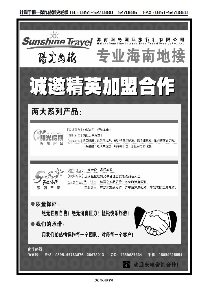 专业海南地接_p1