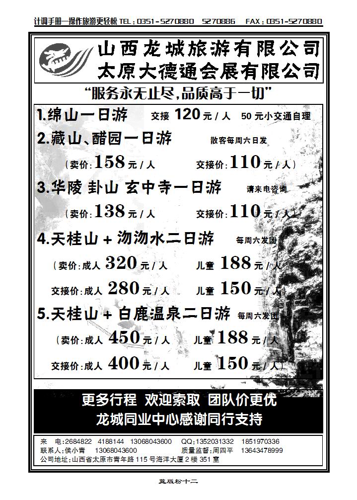山西龙城旅行社——绵山、藏山专线_p1
