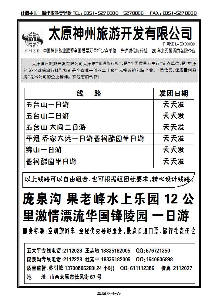 庞泉沟、果老峰水上乐园漂流一日游_p1