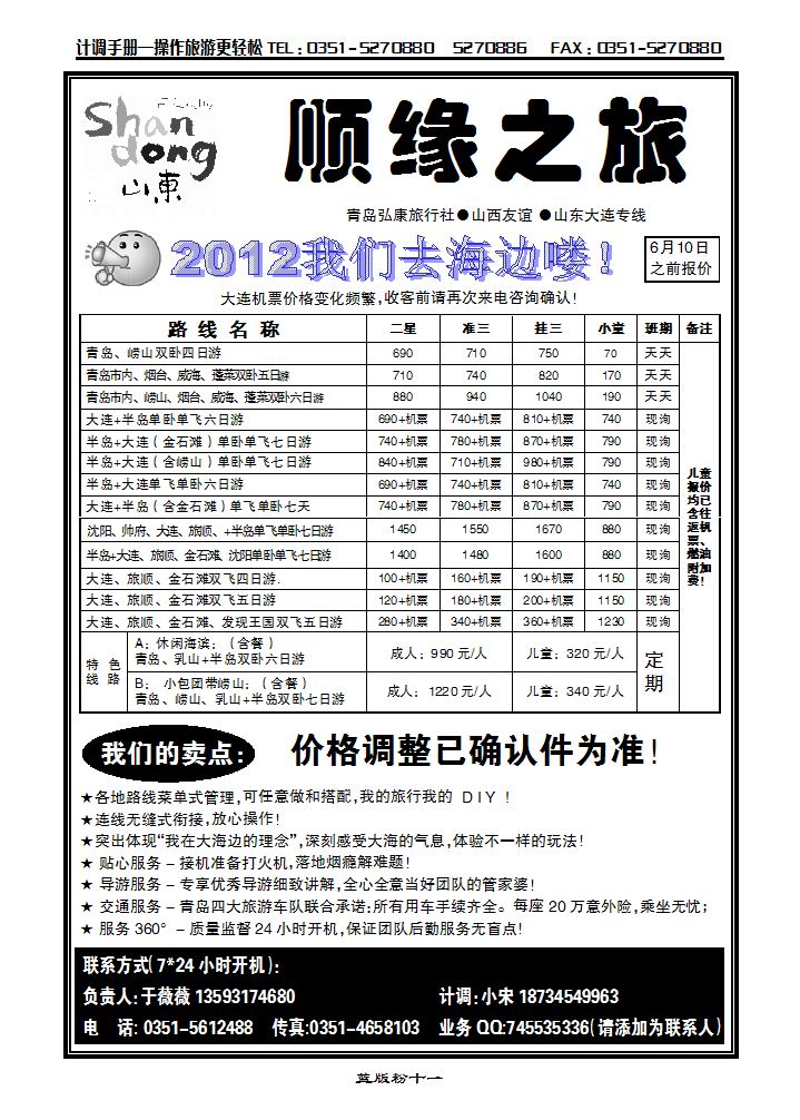 顺缘之旅_p1