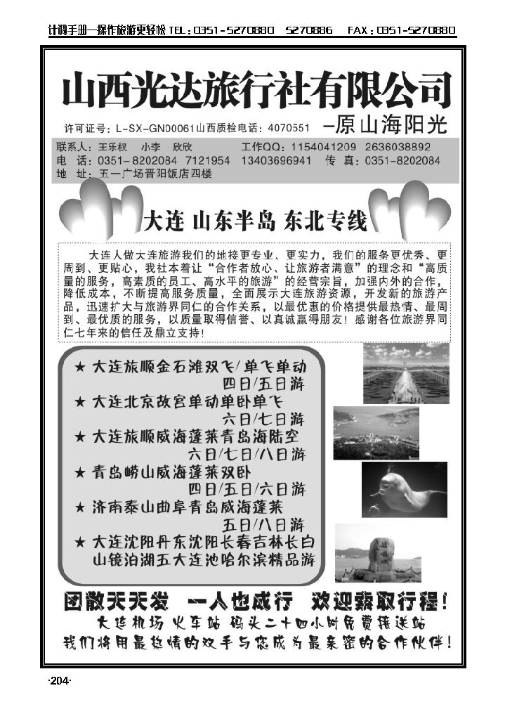 大连、山东半岛东北专线——王乐权_p1