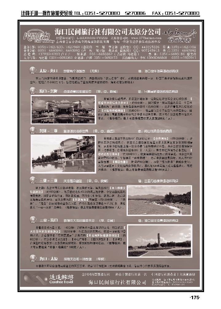 海口民间3_p1