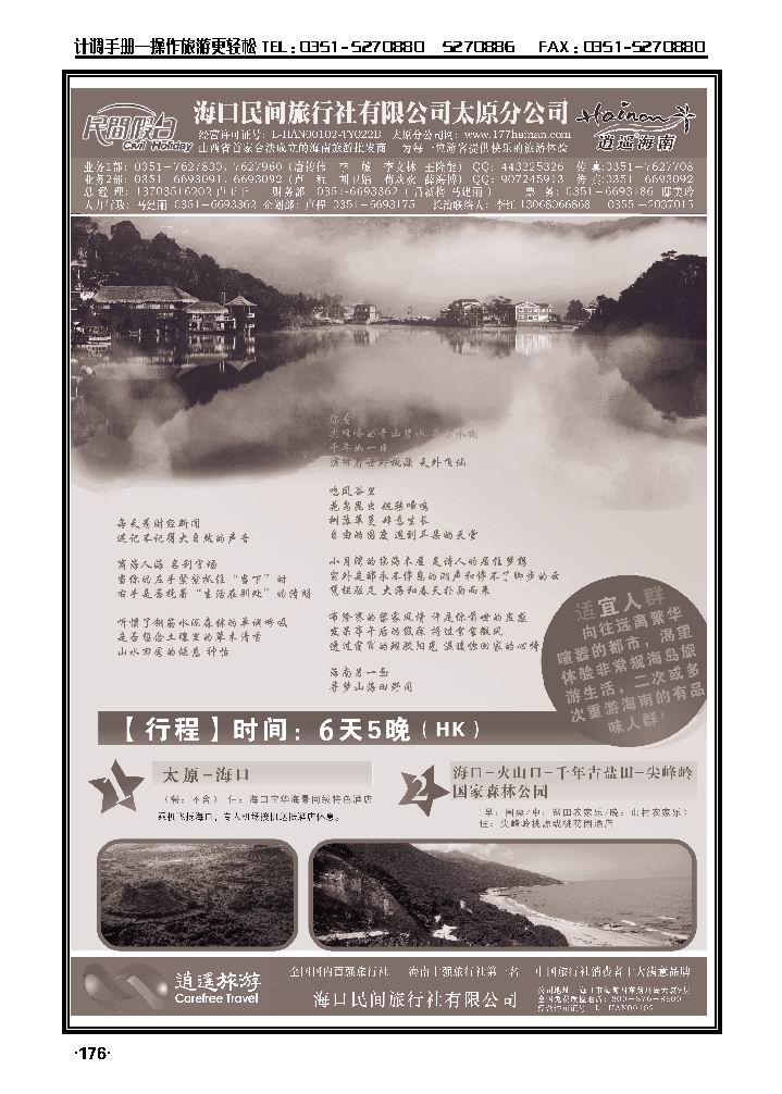 海口民间4_p1