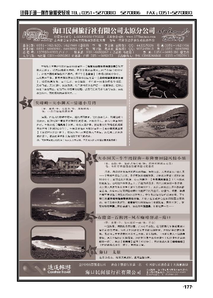 海口民间5_p1
