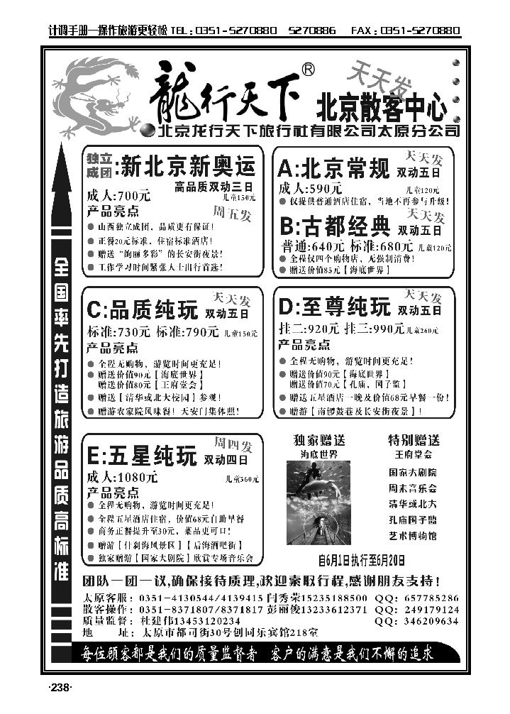 晋阳旅行社：龙行天下北京散客中心_p1