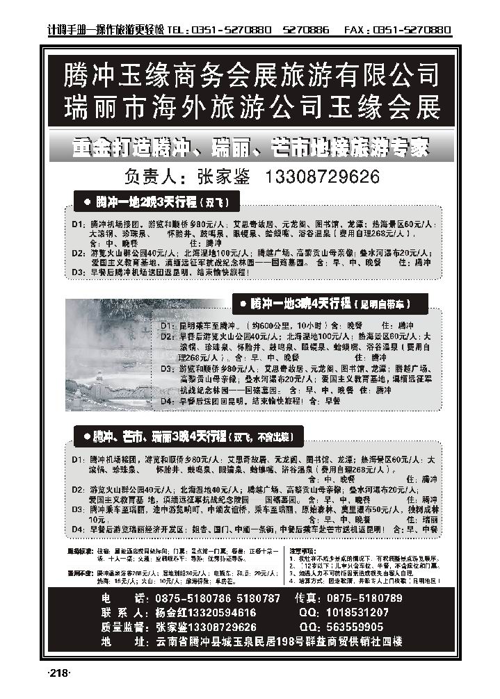 云南腾冲假日旅行社有限公司_p1