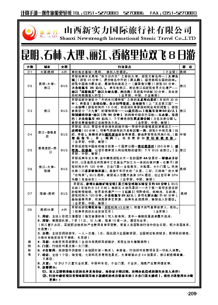 山西新实力国际旅行社有限公司2_p1