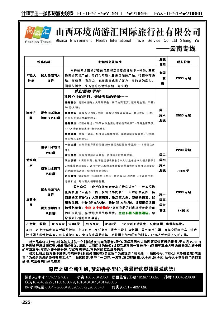 山西环境尚游汇国际旅行社有限公司_p1