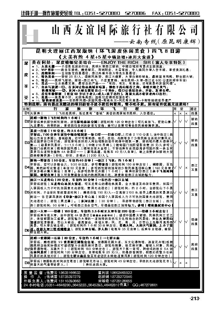 昆明康辉3_p1
