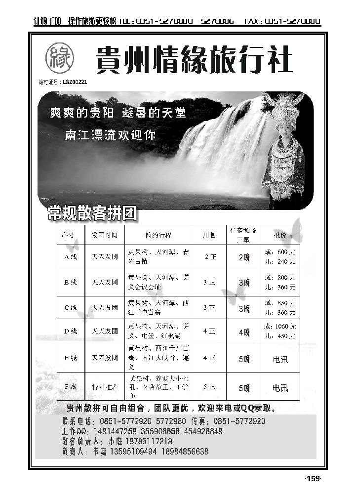 贵州情缘旅行社_p1