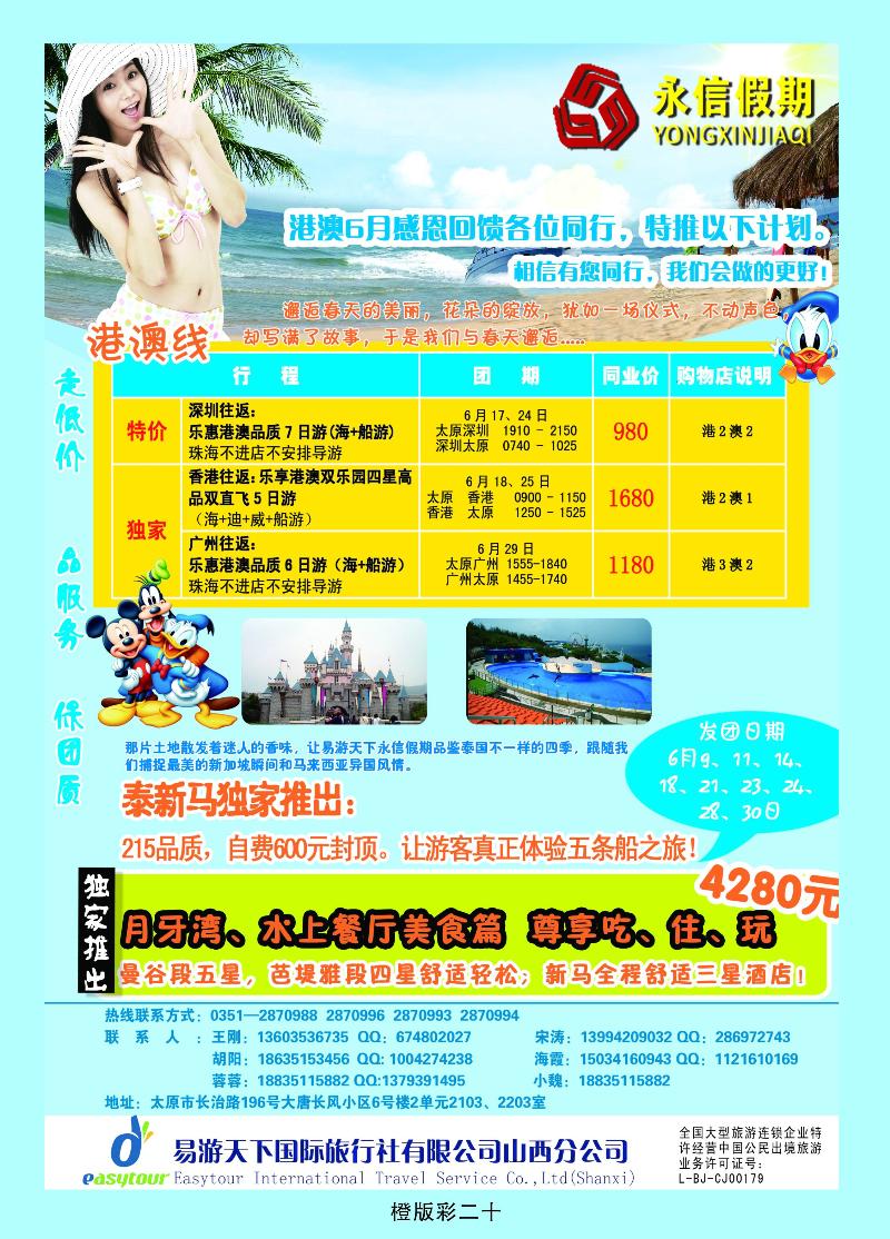 信游假期
