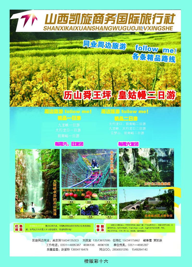 凯旋国旅