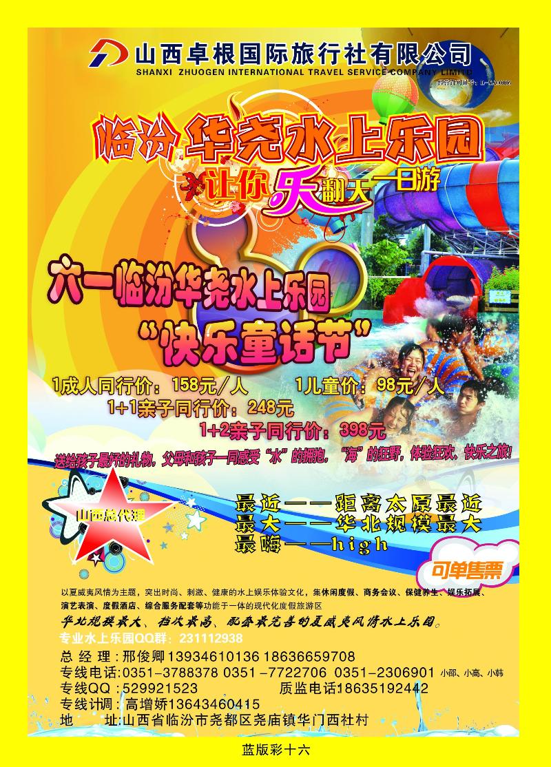 卓根国旅——水上乐园