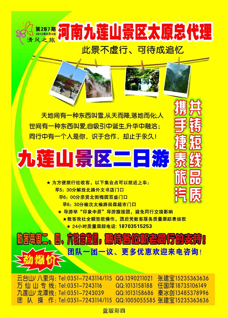 友谊清风之旅八里沟、云台山专线