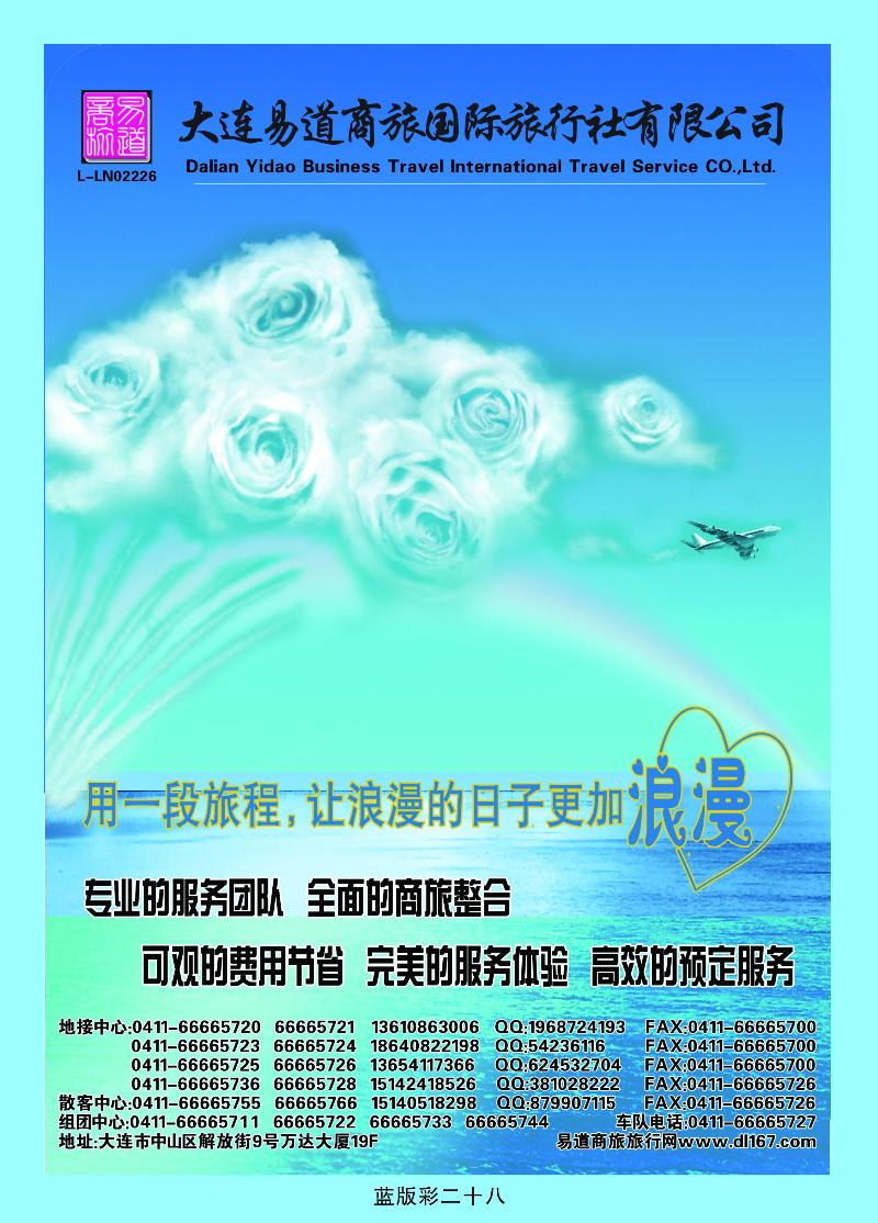 大连易道商旅国际