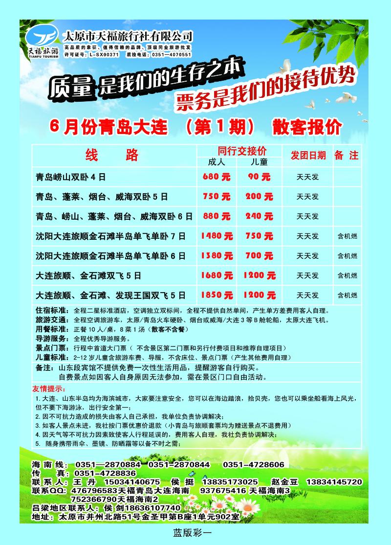 太原天福旅行社