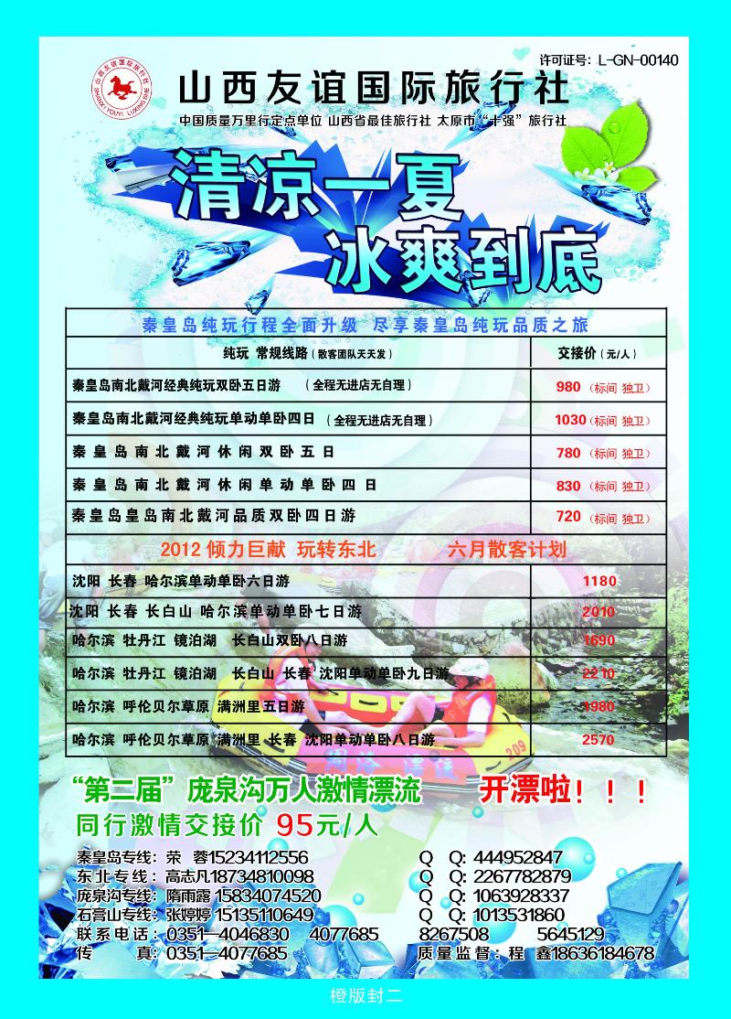 山西友谊国际旅行社有限公司