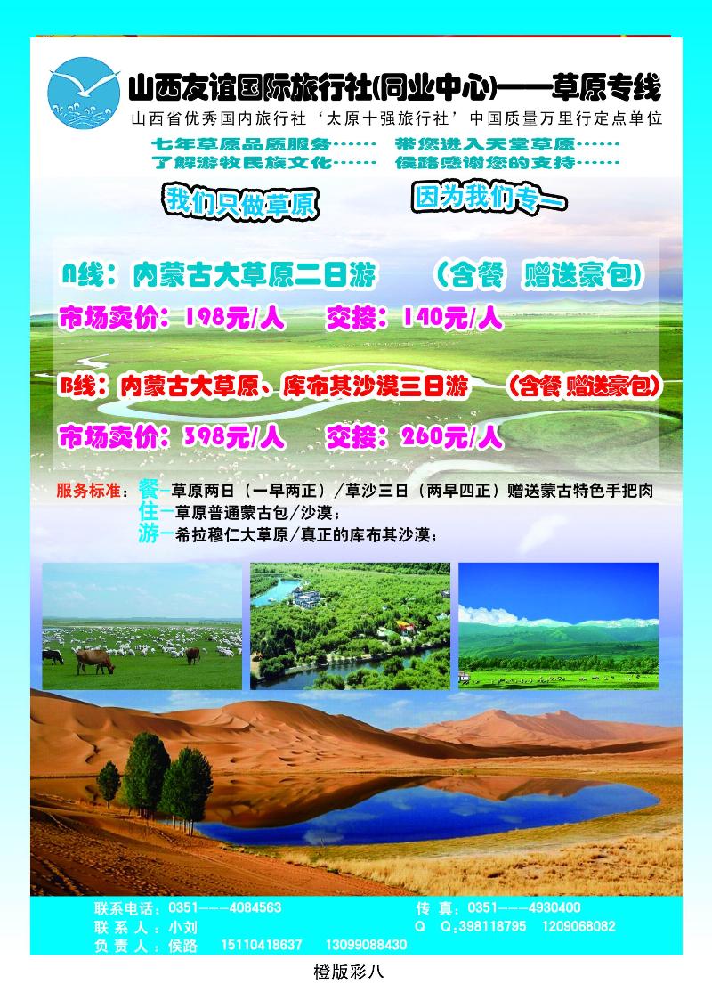 山西友谊国际旅行社（同业中心）——草原专线