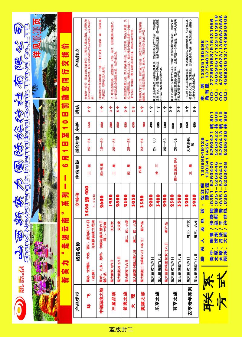 山西新实力国际旅行社有限公司
