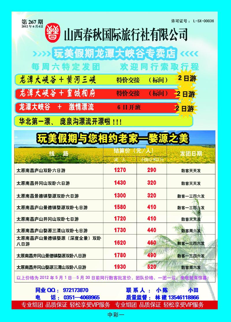 山西春秋国际旅行社有限公司