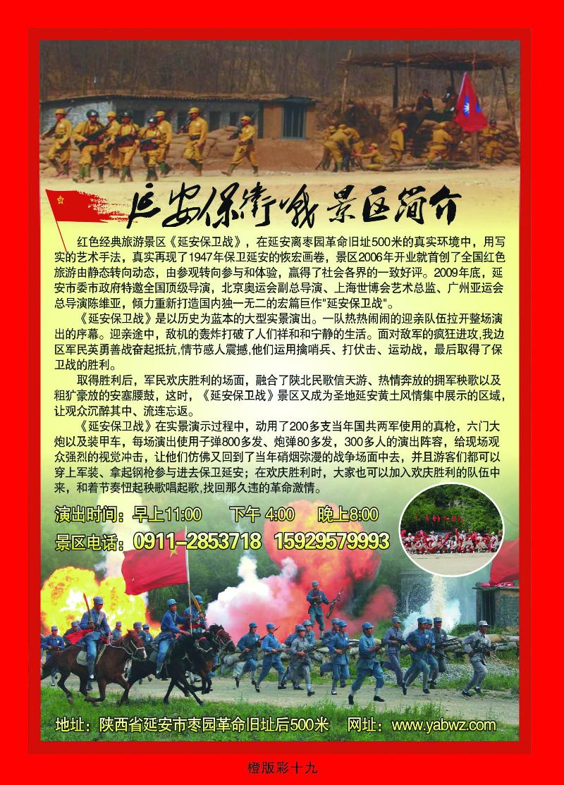 延安保卫战