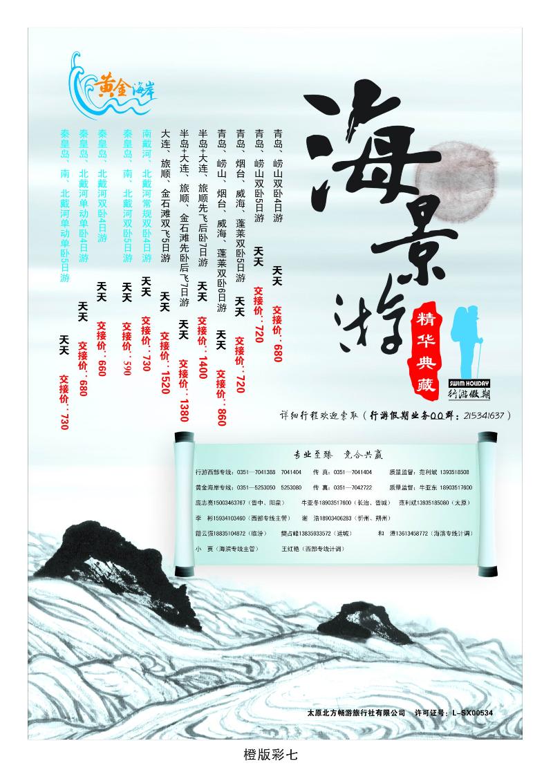 行游天下04