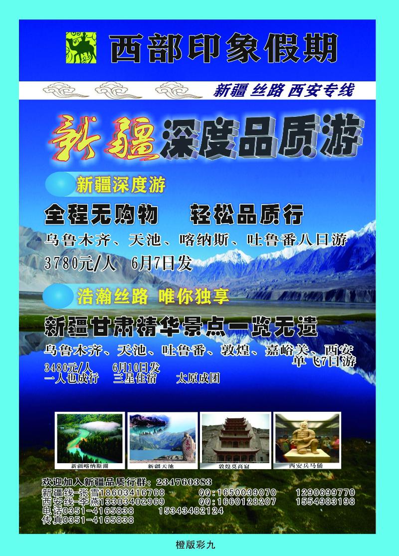 西部印象假期——新疆、西安专线