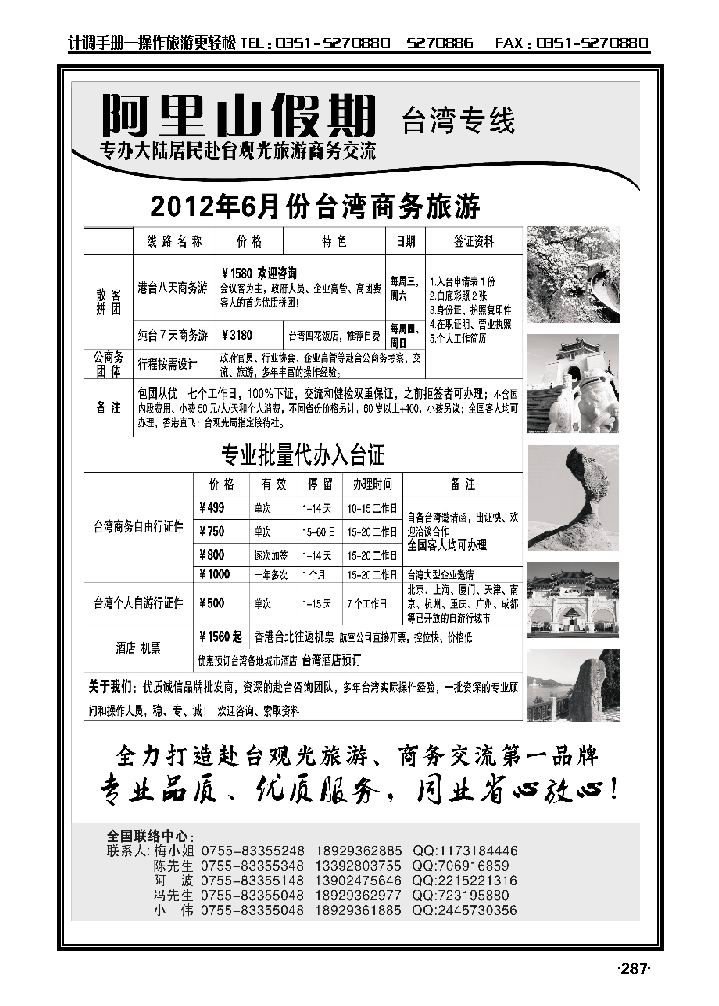 阿里山假期——台湾专线_p1
