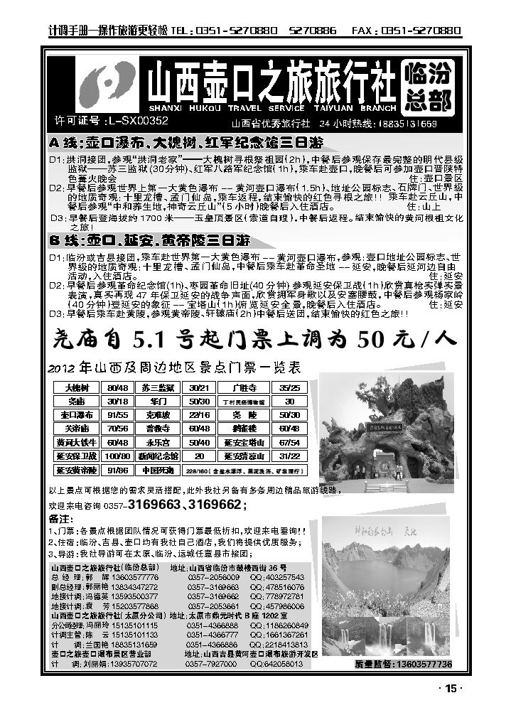 壶口之旅太原总公司_p1