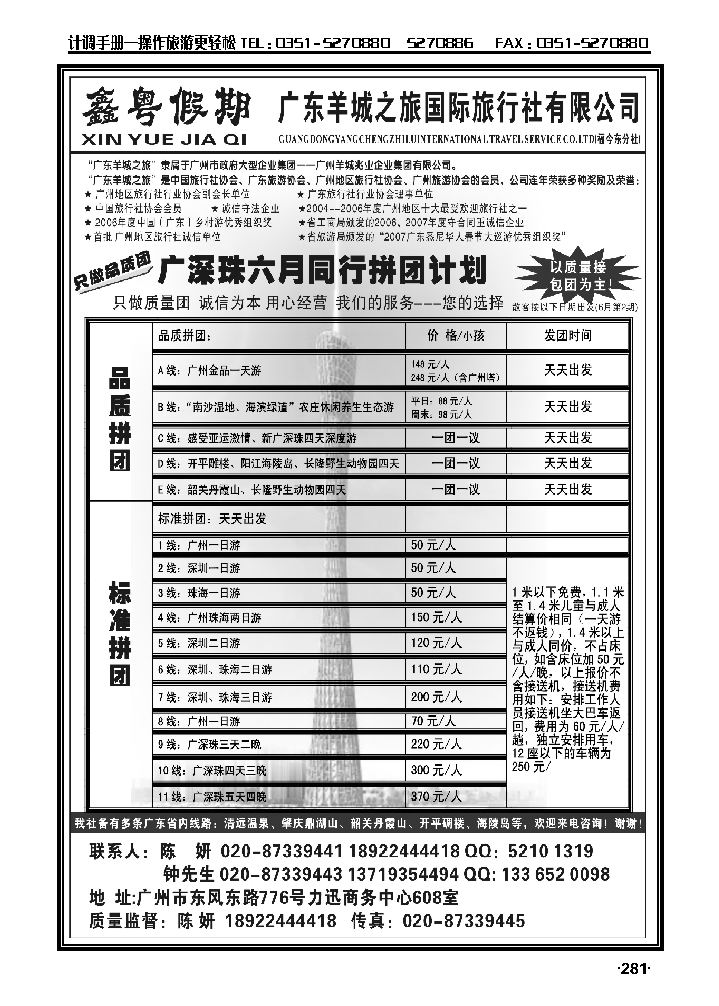 广深珠专业团队地接——广东羊旅鑫粤假期_p1