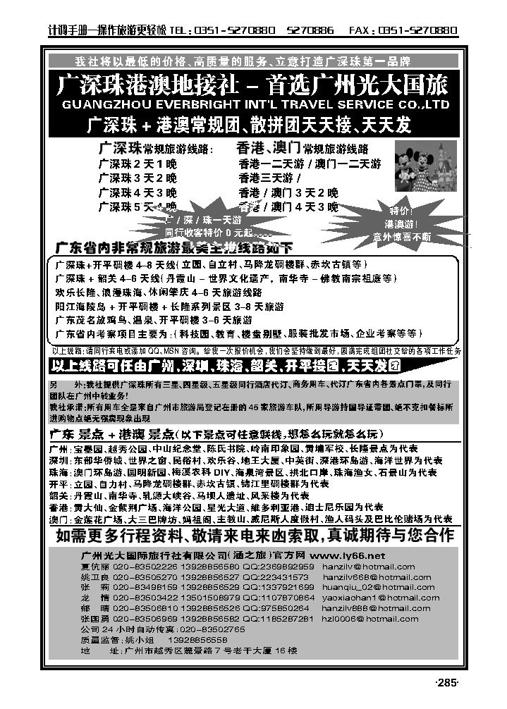 广深珠港澳游——广州光大国际旅行社专业地接社_p1