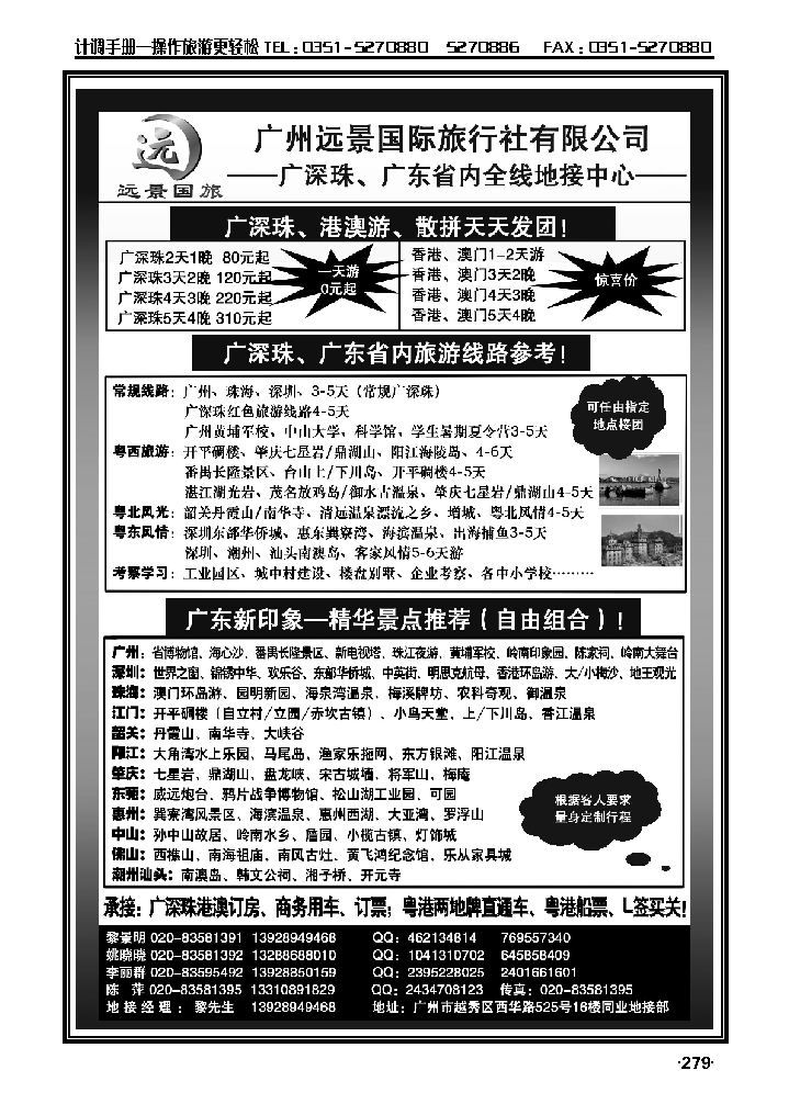 广深珠省内全线港澳专业地接——广州远景国际旅行社黎明_p1