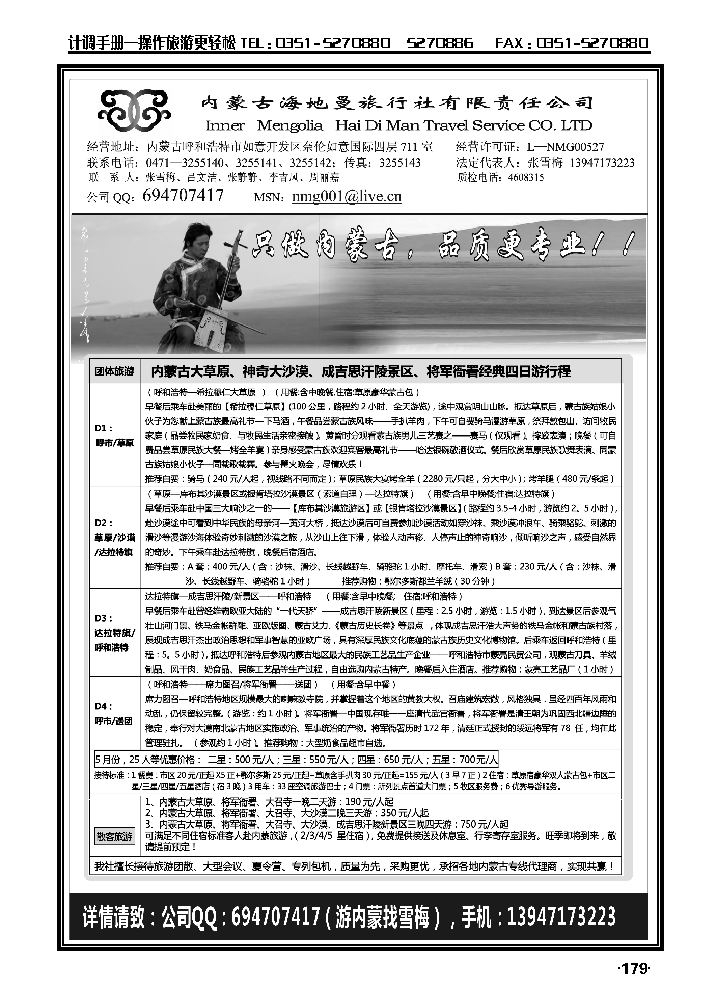 内蒙古海地曼旅行社——张雪梅_p1