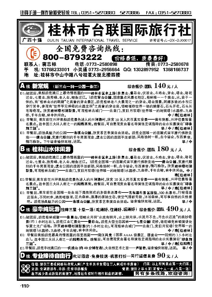桂林台联国旅蒋志标_p1