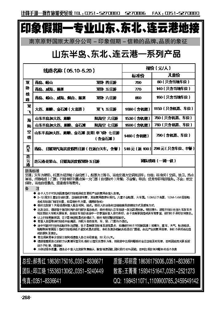印象假期——青岛专线_p1