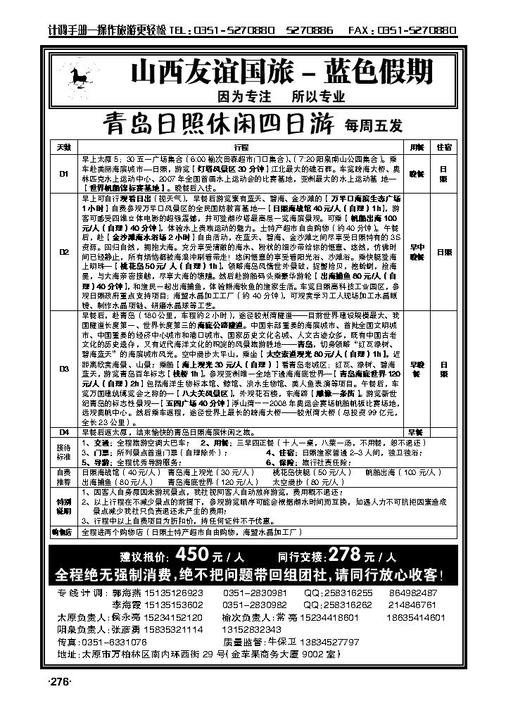 山西友谊国旅——青岛日照专线_p1