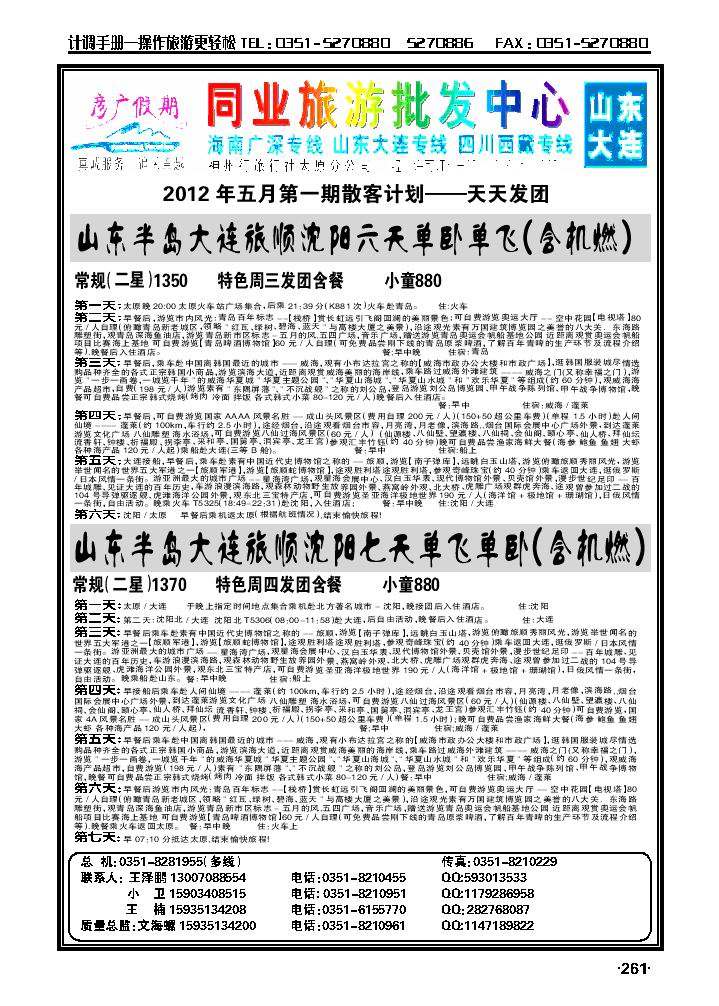 彦广假期——山东专线2_p1