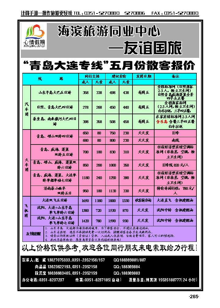 心情假期——青岛、大连专线_p1