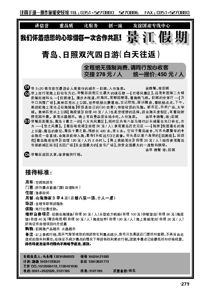 青岛、日照双汽四日游——山西友谊旅行社2_p1
