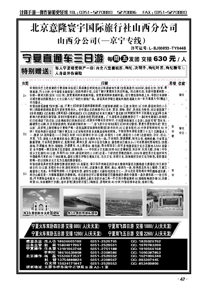 北京意隆寰宇山西分公司——浩人仂_p1