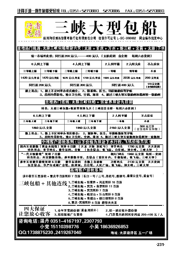 三峡大型包船——行者无疆温丹_p1