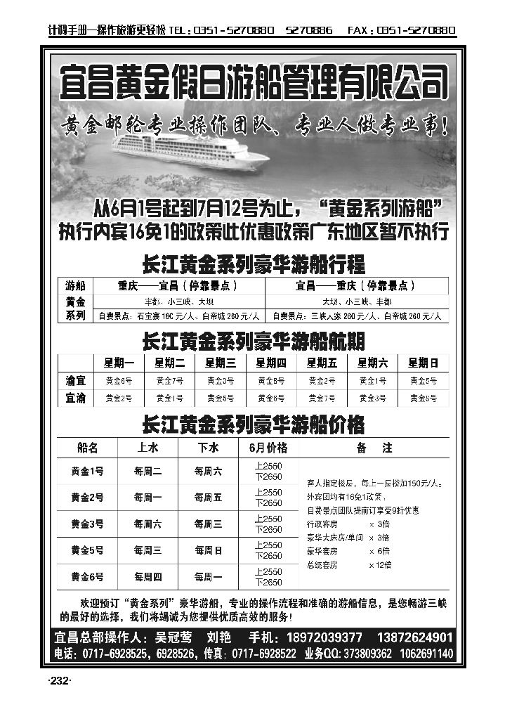 宜昌黄金假日游船管理有限公司_p1