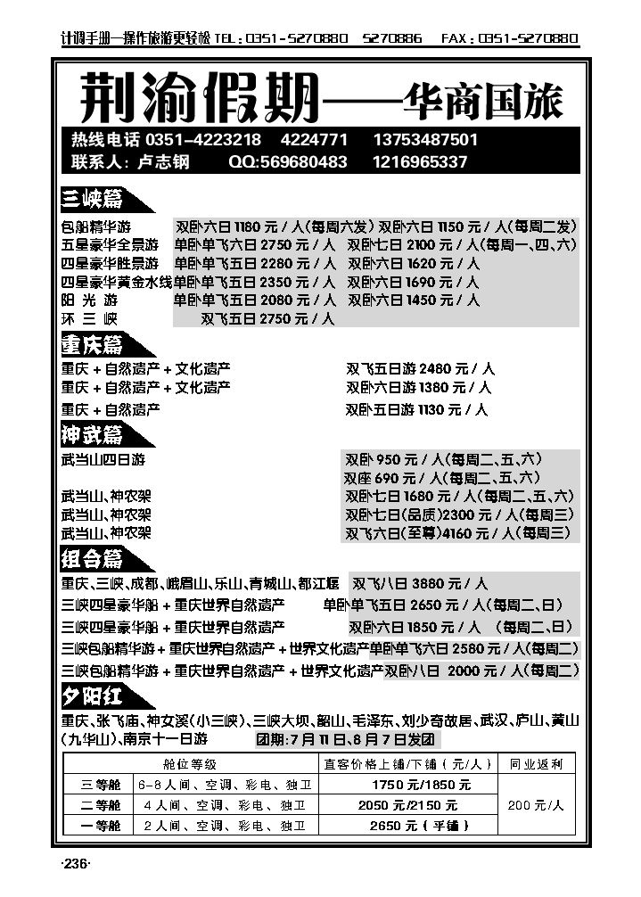 荆渝假期——湖北、三峡、重庆专线_p1