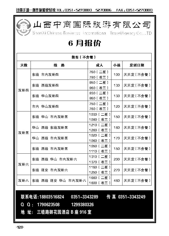 山西中商国旅_p1